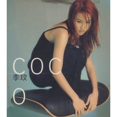 李玟粵語專輯