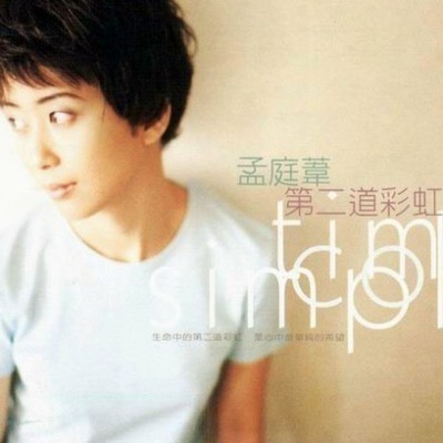 第二道彩虹
