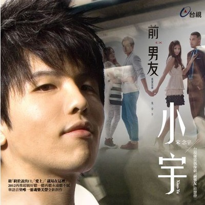 前男友電視原聲帶