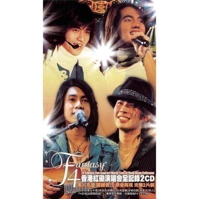 F4香港紅磡演唱會全紀錄 (2CD) 專輯封面