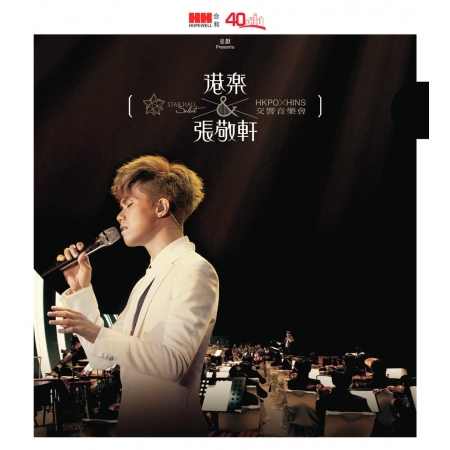 港樂 x 張敬軒交響音樂會 專輯封面