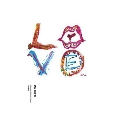 LOVE 電影原聲帶
