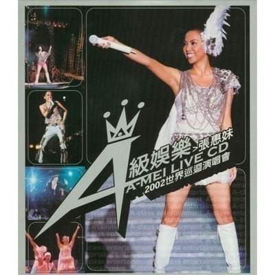2002A級娛樂世界巡迴演唱會 專輯封面