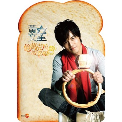 億萬克拉的幸福