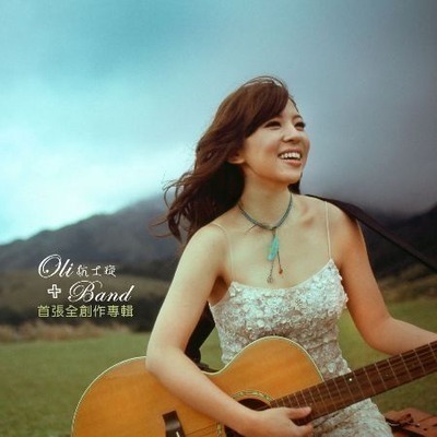 Oli 杭士琁 + Band 首張全創作專輯
