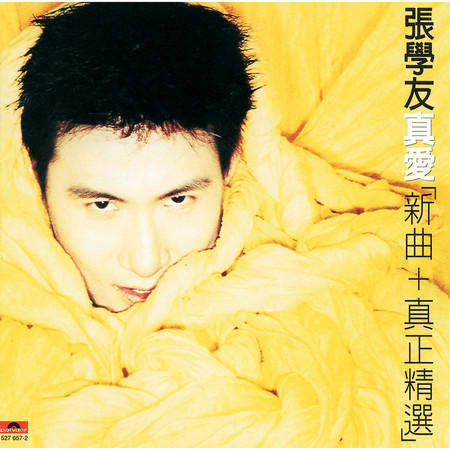 張學友演唱會意猶未盡?將經典歌曲設鈴聲!接電話就有歌神唱歌給你聽 - LINE MUSIC