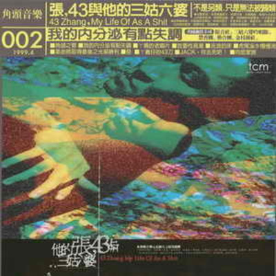 我的內分泌有點失調