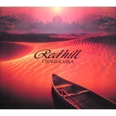 赤色高地 (Red Hill)