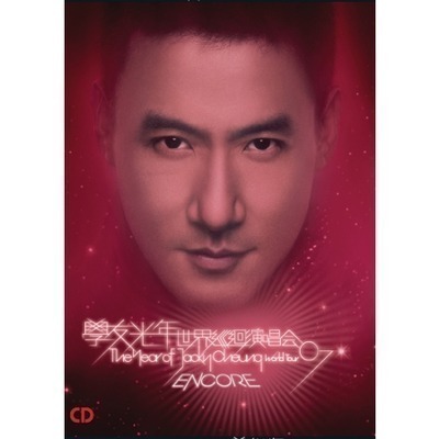 學友光年世界巡迴演唱會'07 ENCORE台北