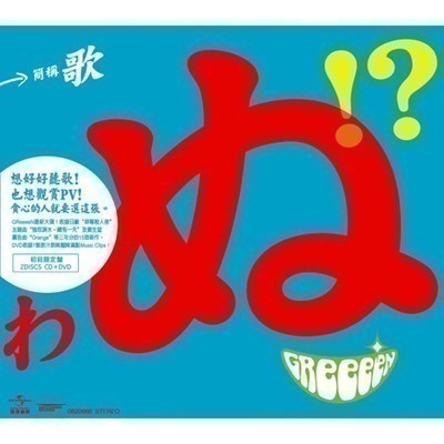 Green Boys Greeeen 歌專輯 Line Music Green Boys Greeeen 歌專輯 Line Music