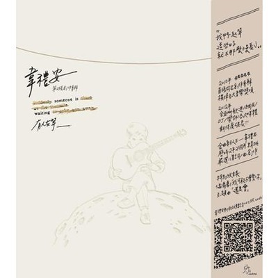 有人在等