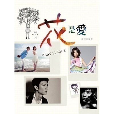 花是愛電視原聲帶