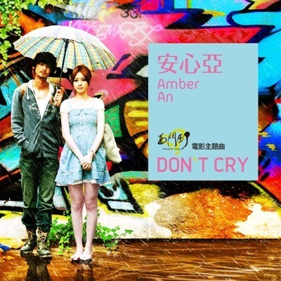 Don·t cry 搶先聽