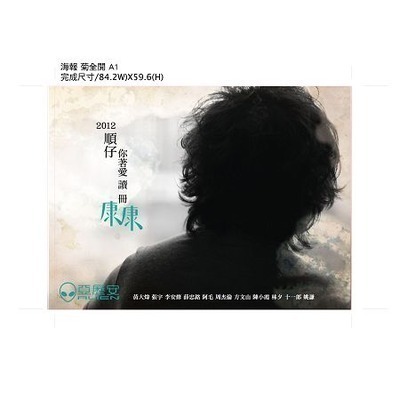 順仔 你著愛讀冊