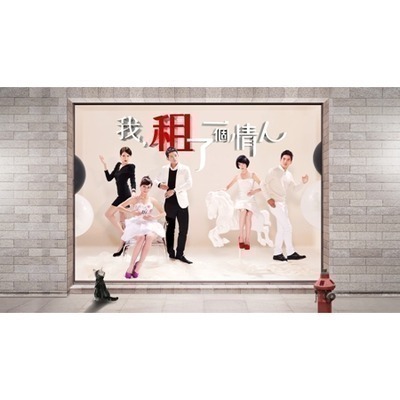 我租了一個情人