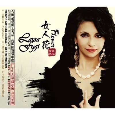 Flower 女人花
