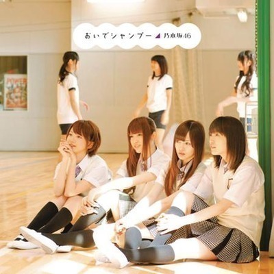 來吧shampoo Htc J電視廣告曲 乃木坂46 來吧shampoo 通常盤 專輯 Line Music 來吧shampoo Htc J電視廣告曲 乃木坂46 來吧shampoo 通常盤 專輯 Line Music