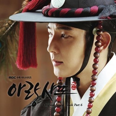 Arang and the Magistrate OST Part 6 專輯封面