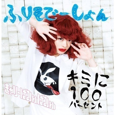 Kimini 100 Percent/ Furisodeshon