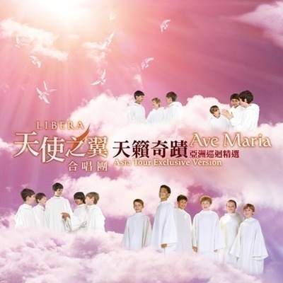 Ave Maria - Asia Tour Exclusive Version 天籟奇蹟 亞洲巡迴精選 專輯封面