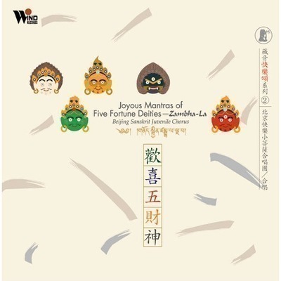 歡喜五財神