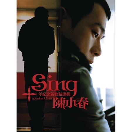 SING 陳小春10年紀念新歌精選輯