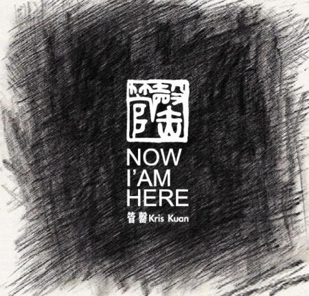 Now I am here 迷你專輯