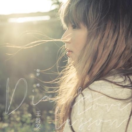 Love Lesson 你好嗎