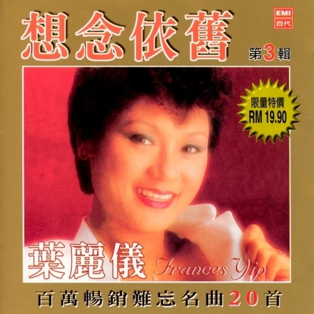 Xiang Nian Yi Jiu Vol.3