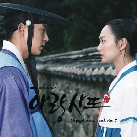 Arang and the Magistrate OST Part 7 專輯封面