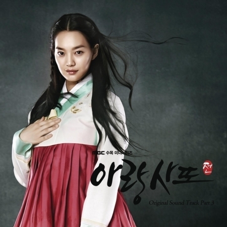 Arang and the Magistrate OST Part 3