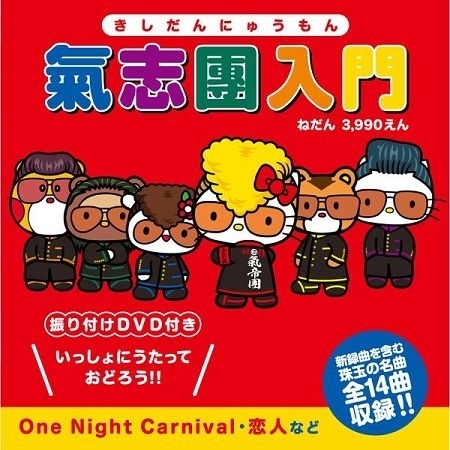 One Night Carnival 午夜嘉年華 2013