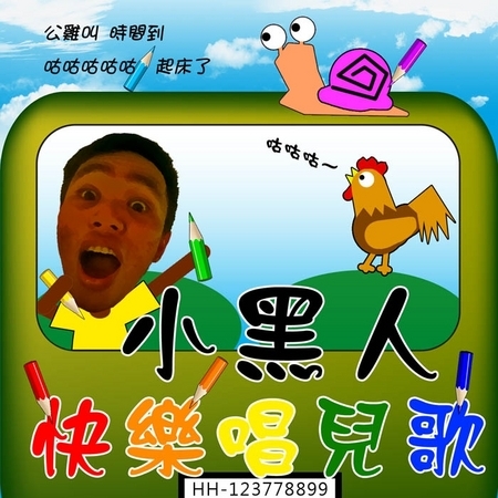 公雞叫