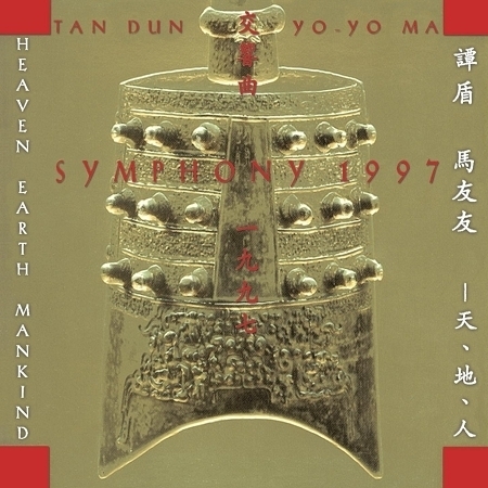 Tan Dun: Symphony 1997 (Heaven   Earth   Mankind) (Remastered)