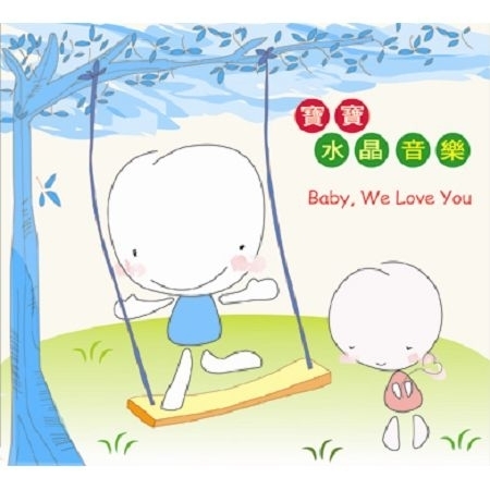 寶寶水晶音樂