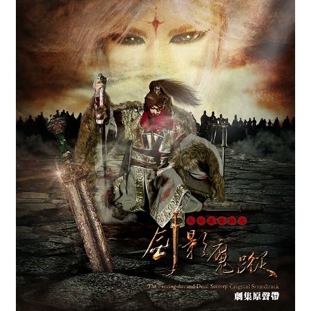 狼不敢前 (帝鬼武戲曲)