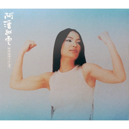 拍拍屁股去戀愛