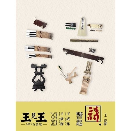 詩.響起-俊傑 鋼琴 台灣歌