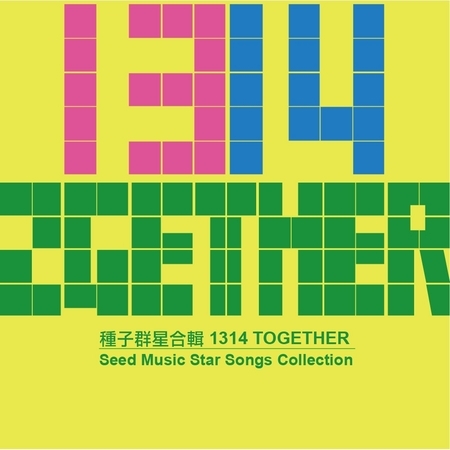 1314 Toghter 種子群星合唱
