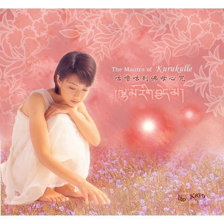 咕嚕咕列佛母心咒