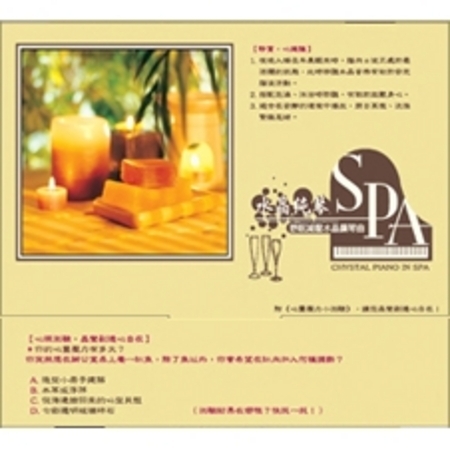 水晶純琴SPA / 舒眠減壓水晶鋼琴曲  專輯封面