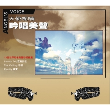 天使呢喃‧吟唱美聲