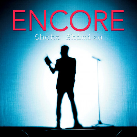 創作歌手的歌 清水翔太 Encore專輯 Line Music 創作歌手的歌 清水翔太 Encore專輯 Line Music