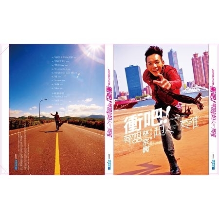 衝吧!夢想超人英雄