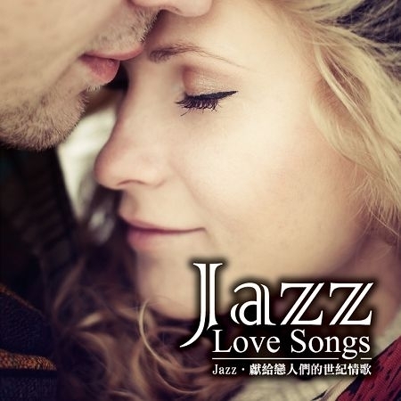 Jazz‧獻給戀人們的世紀情歌