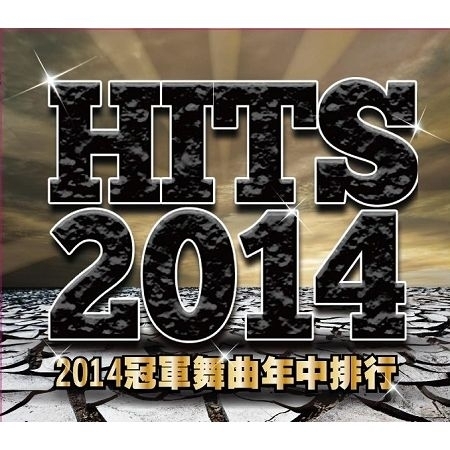 2014冠軍舞曲年中排行