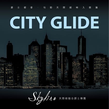 城市翱翔 City Glide