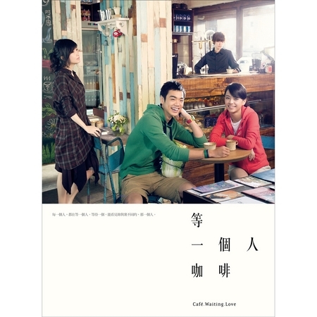 等一個人咖啡 電影原聲帶