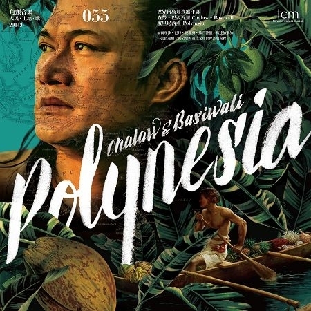 查勞.巴西瓦里 玻里尼西亞