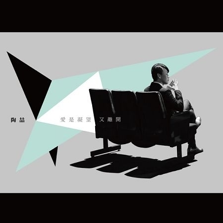 陶喆2014最新創作